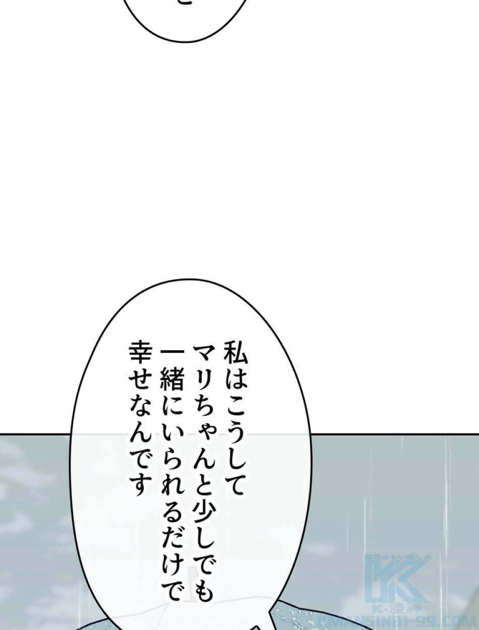 できるメイド様 第66話 - Trang 77