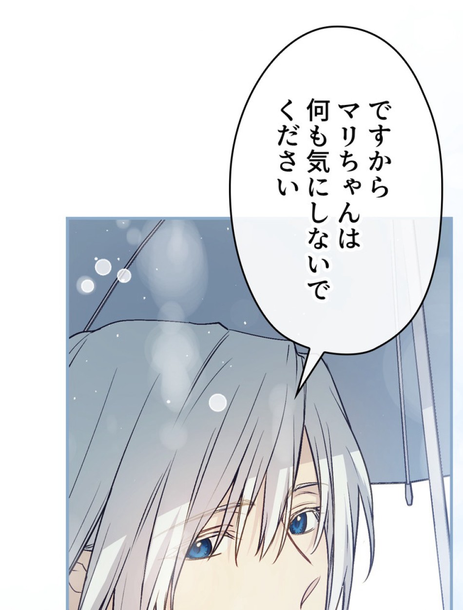 できるメイド様 第66話 - Trang 79