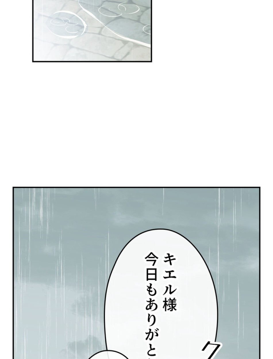 できるメイド様 第66話 - Trang 85