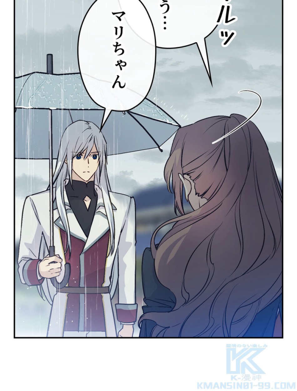 できるメイド様 第66話 - Trang 86