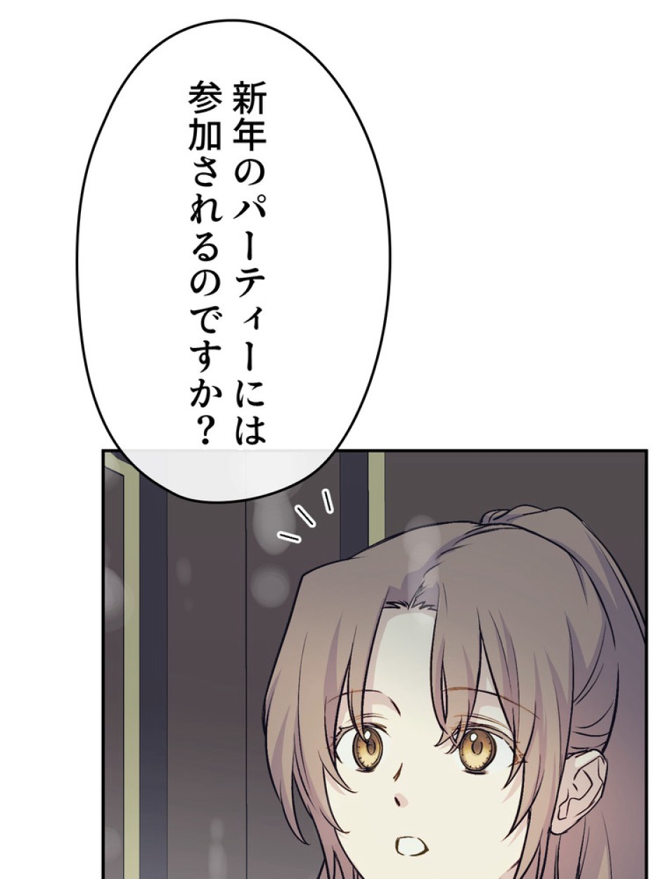 できるメイド様 第66話 - Trang 87