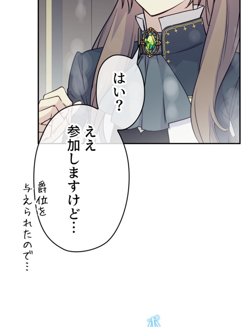 できるメイド様 第66話 - Trang 88