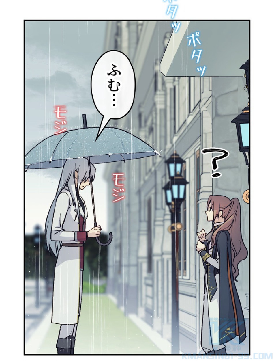 できるメイド様 第66話 - Trang 89