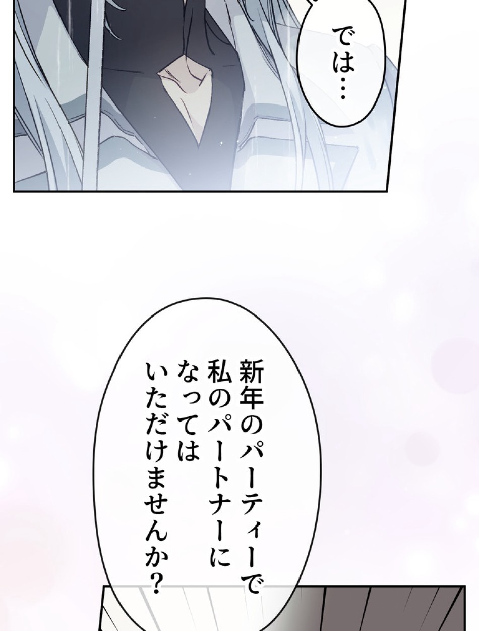 できるメイド様 第66話 - Trang 91
