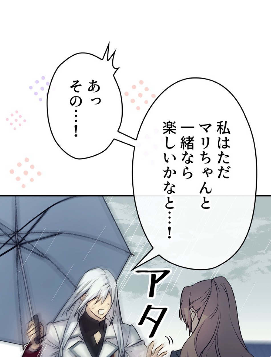 できるメイド様 第66話 - Trang 93