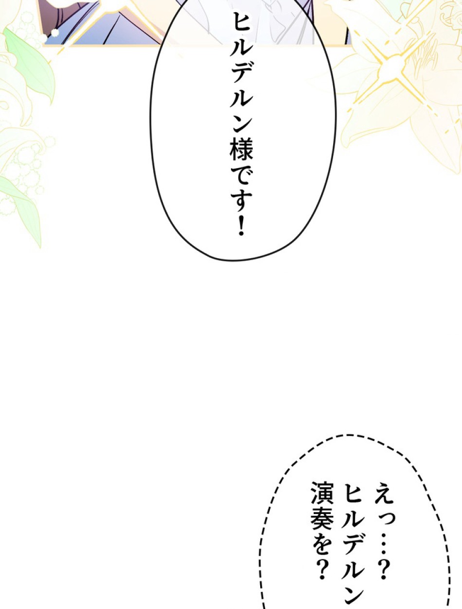 できるメイド様 第67話 - Trang 102
