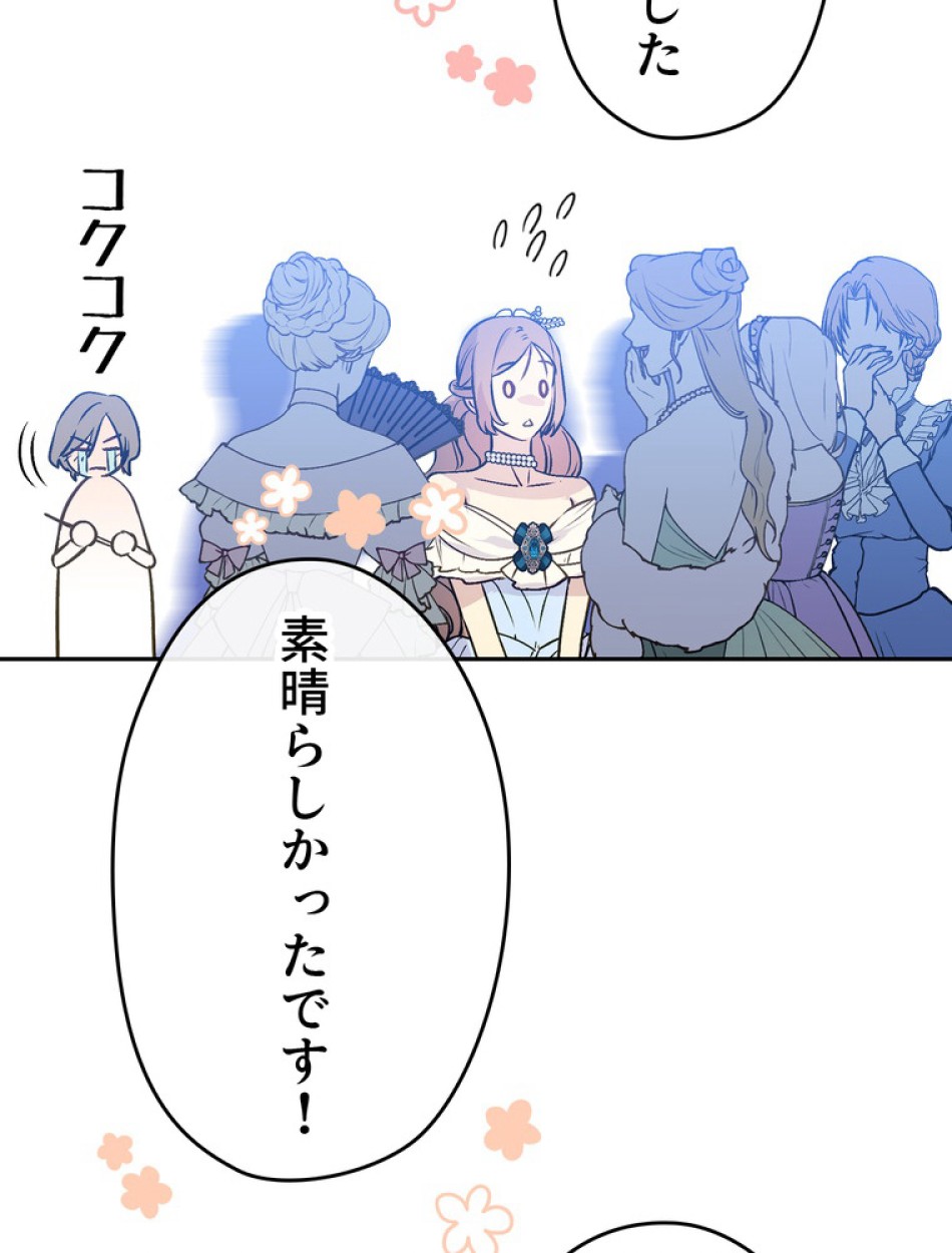 できるメイド様 第67話 - Trang 114