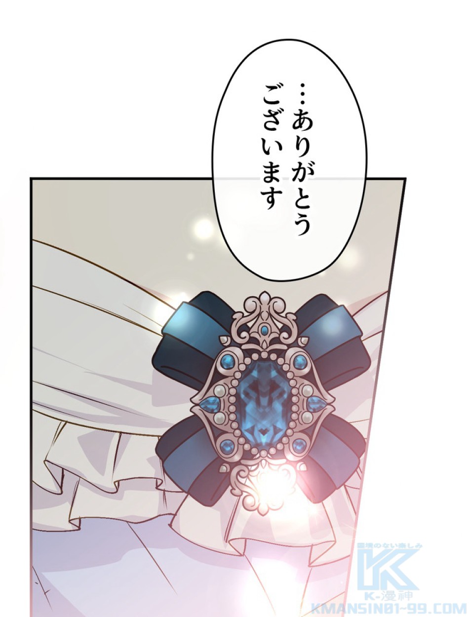 できるメイド様 第67話 - Trang 116