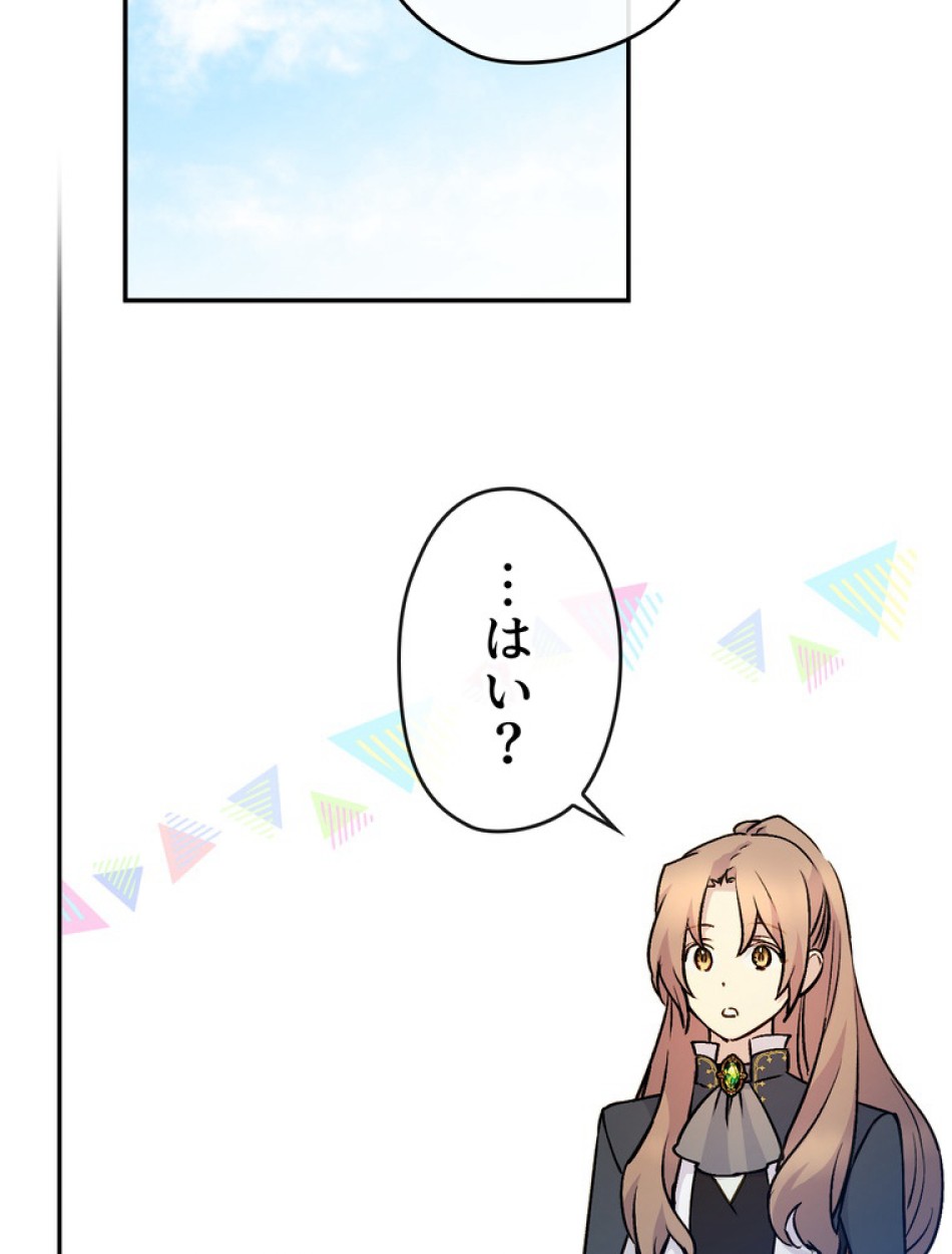 できるメイド様 第67話 - Trang 3