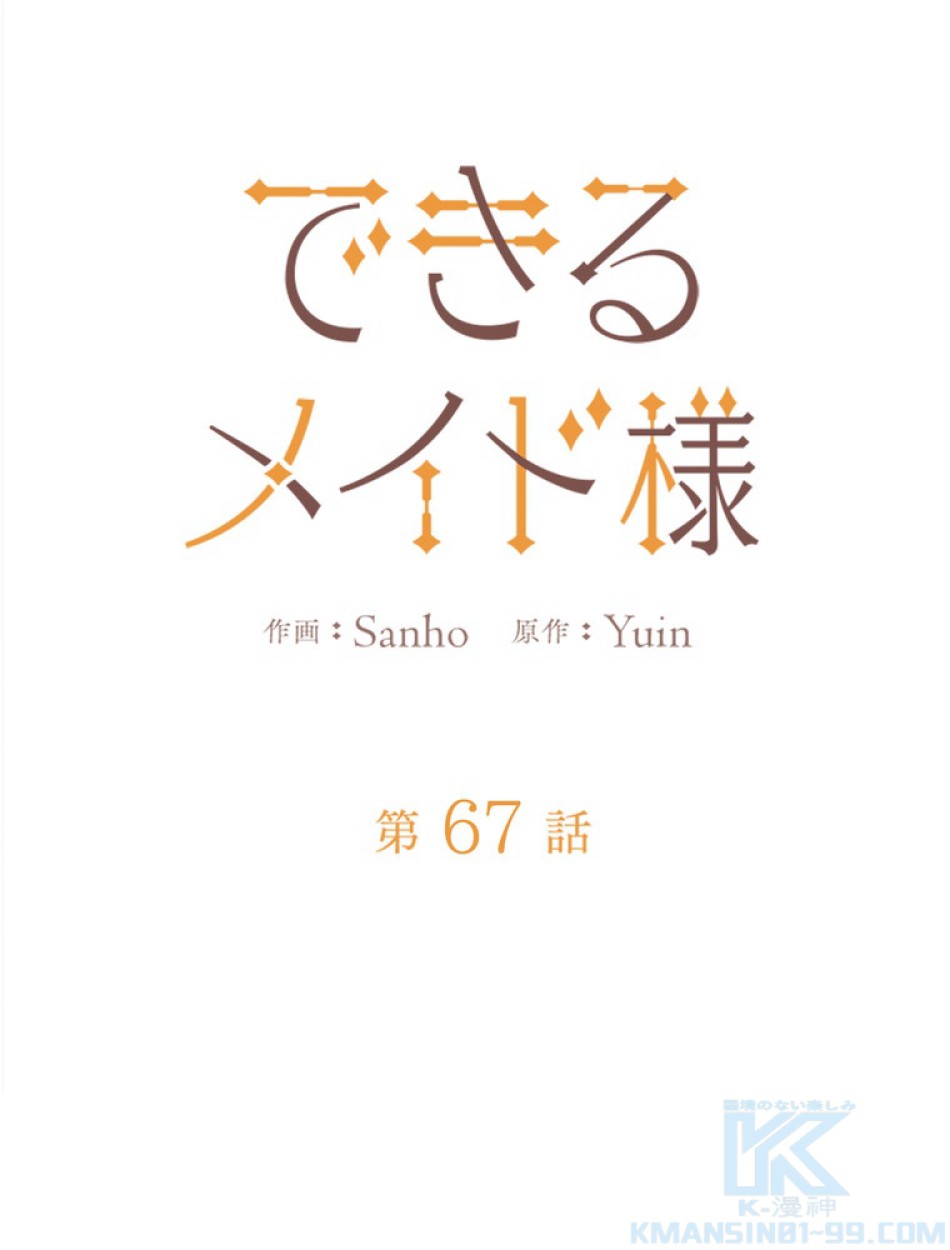 できるメイド様 第67話 - Trang 32
