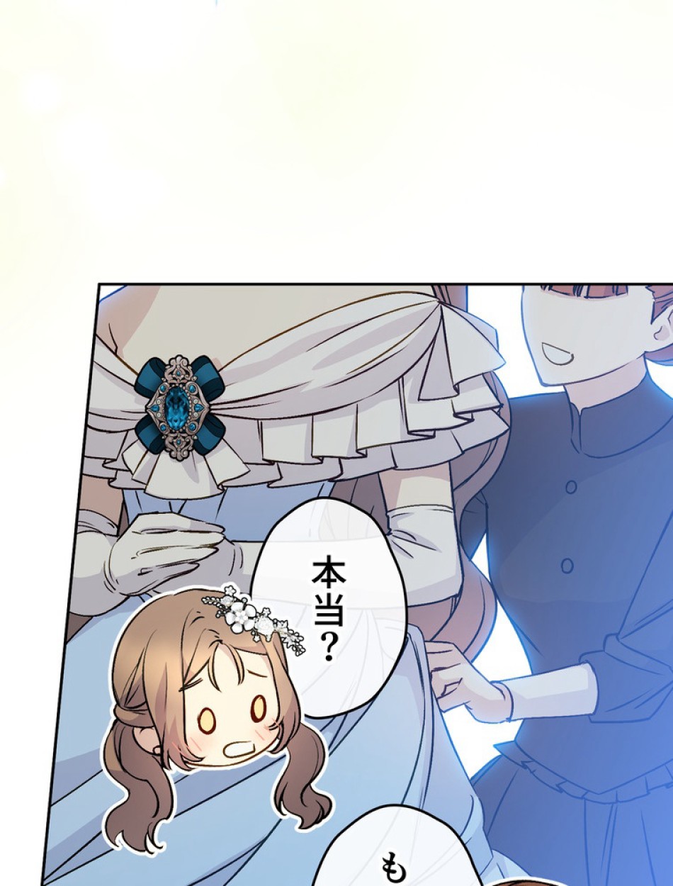 できるメイド様 第67話 - Trang 40