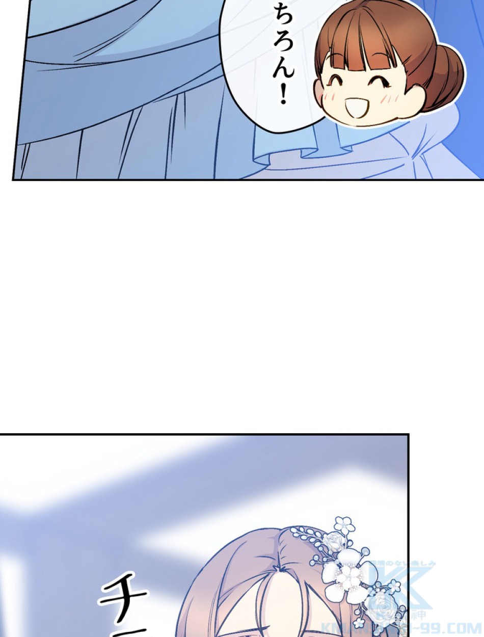 できるメイド様 第67話 - Trang 41