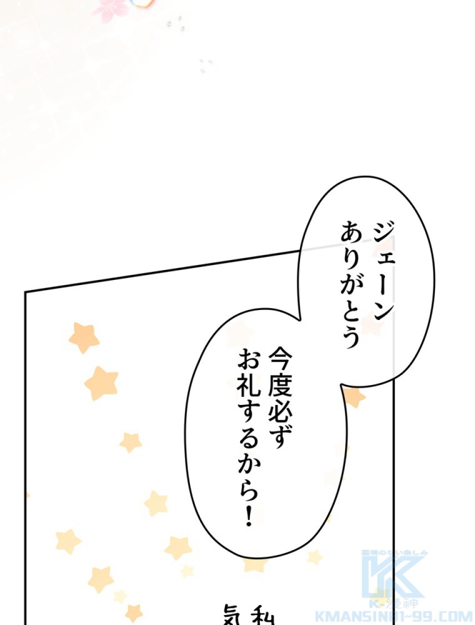 できるメイド様 第67話 - Trang 50