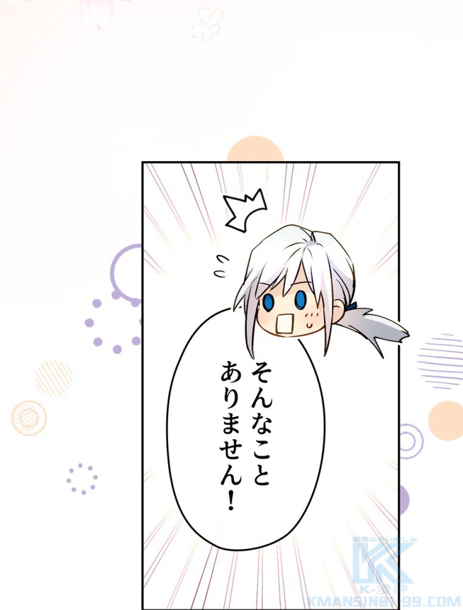 できるメイド様 第67話 - Trang 59