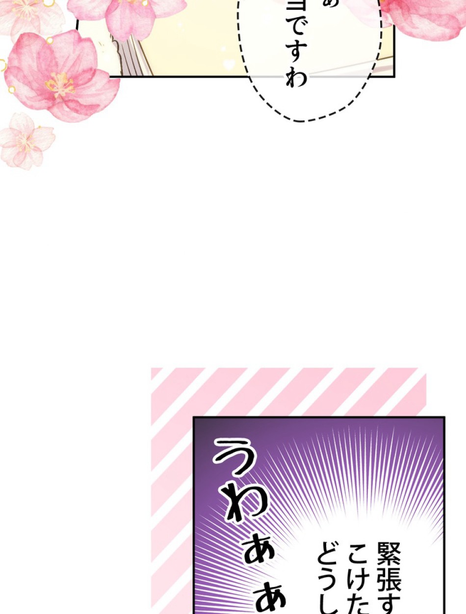 できるメイド様 第67話 - Trang 79