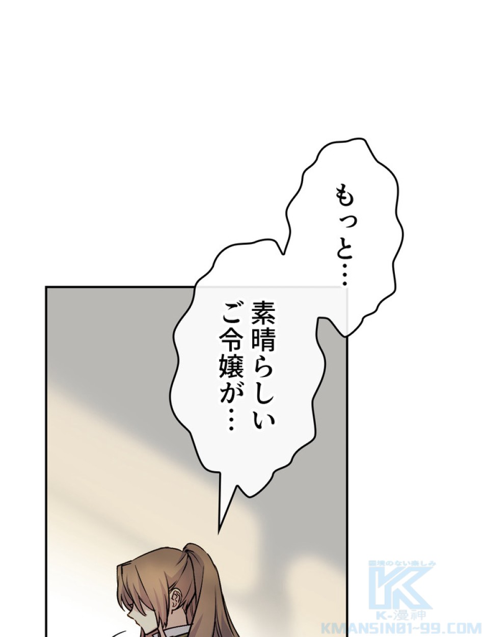 できるメイド様 第67話 - Trang 8