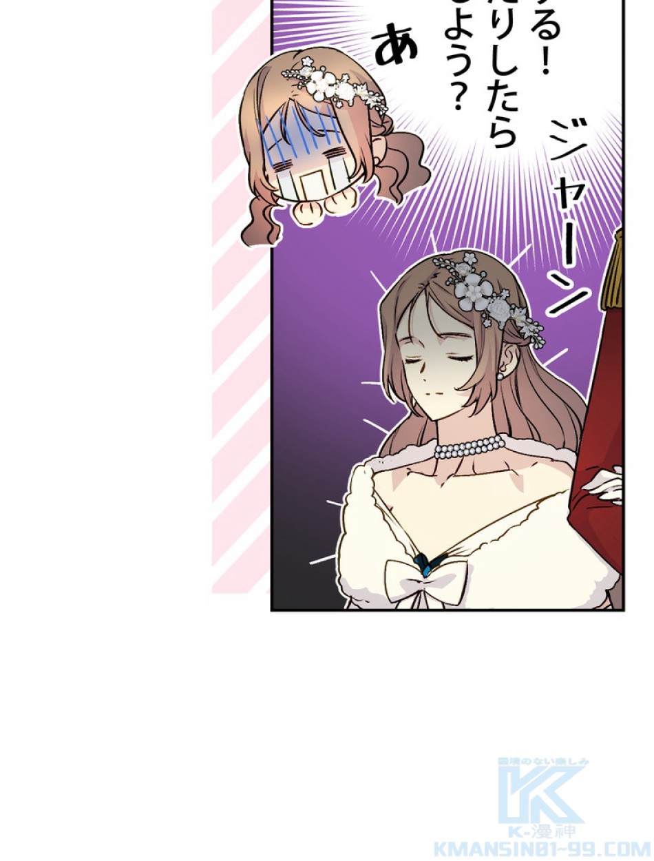 できるメイド様 第67話 - Trang 80