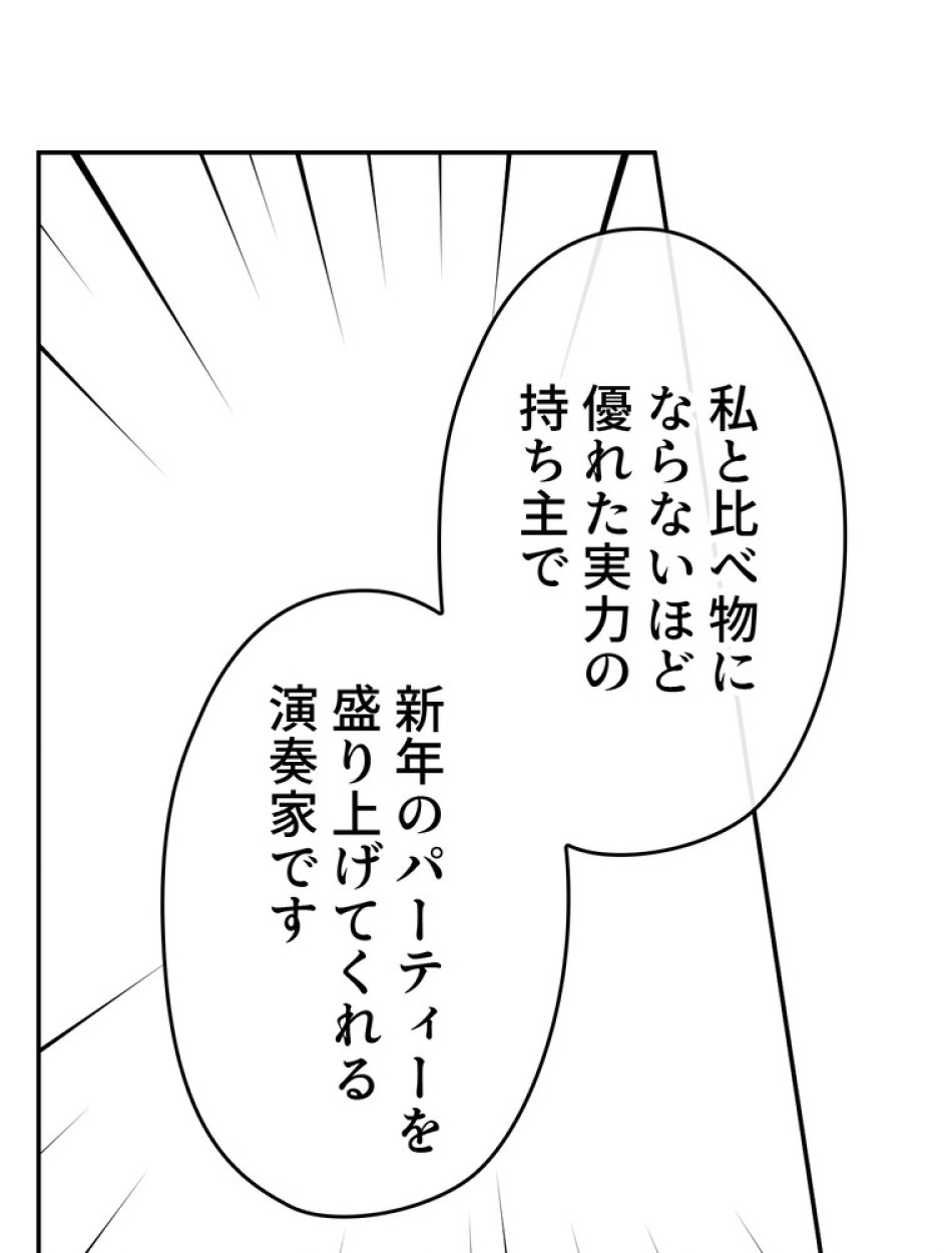 できるメイド様 第67話 - Trang 99