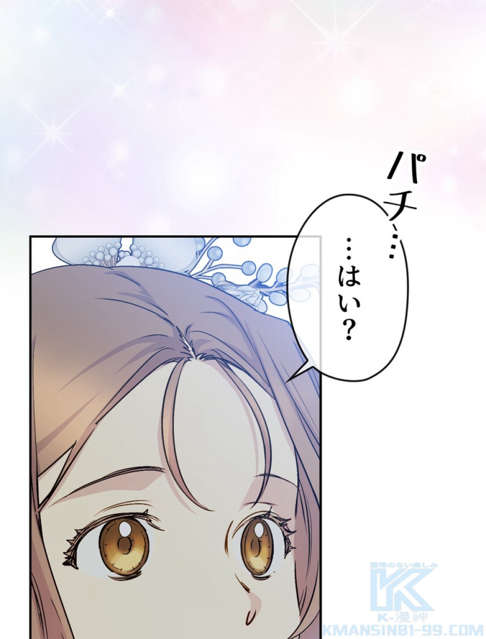 できるメイド様 第68話 - Trang 110