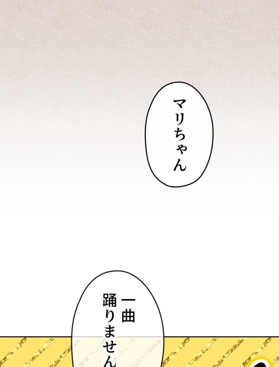 できるメイド様 第68話 - Trang 30