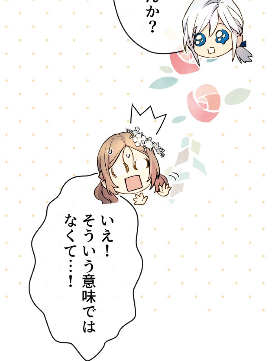 できるメイド様 第68話 - Trang 33