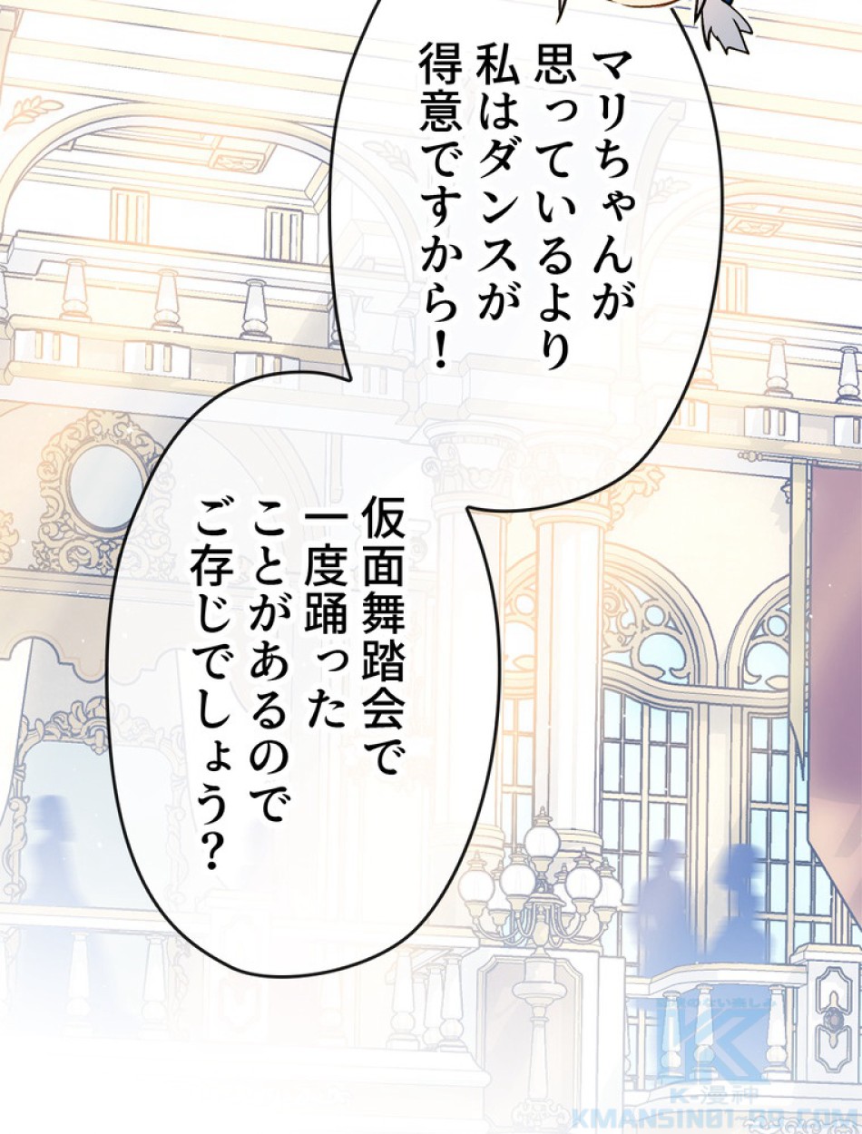 できるメイド様 第68話 - Trang 41