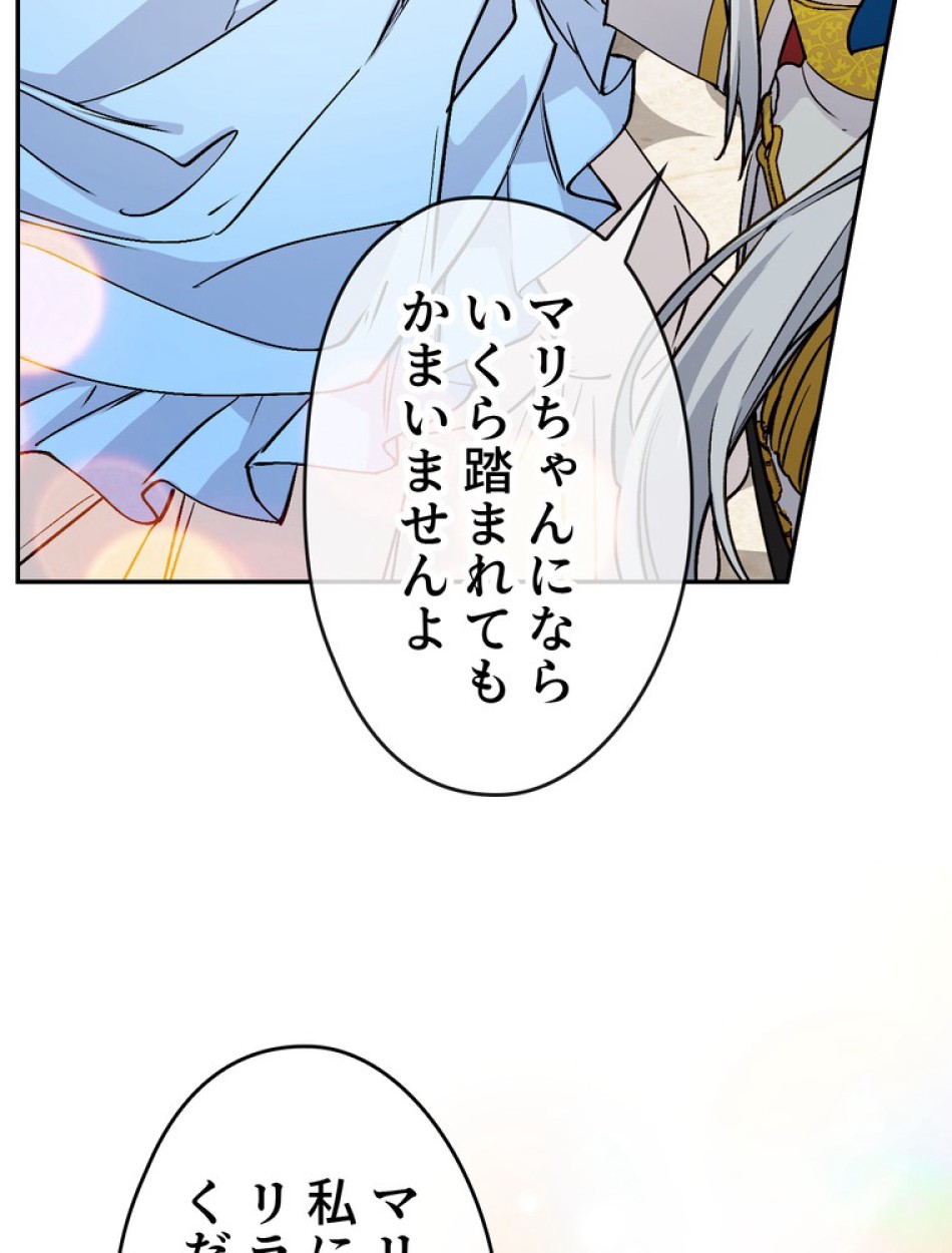 できるメイド様 第68話 - Trang 43