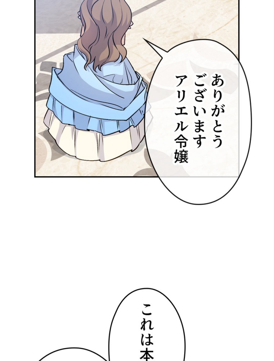 できるメイド様 第68話 - Trang 7