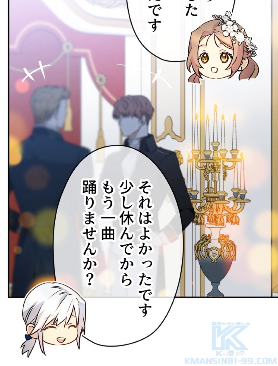 できるメイド様 第68話 - Trang 71