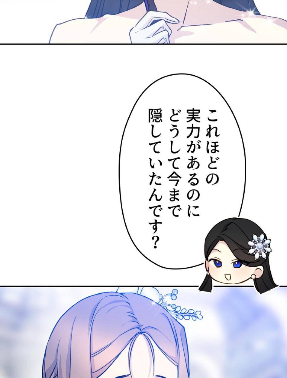 できるメイド様 第68話 - Trang 9