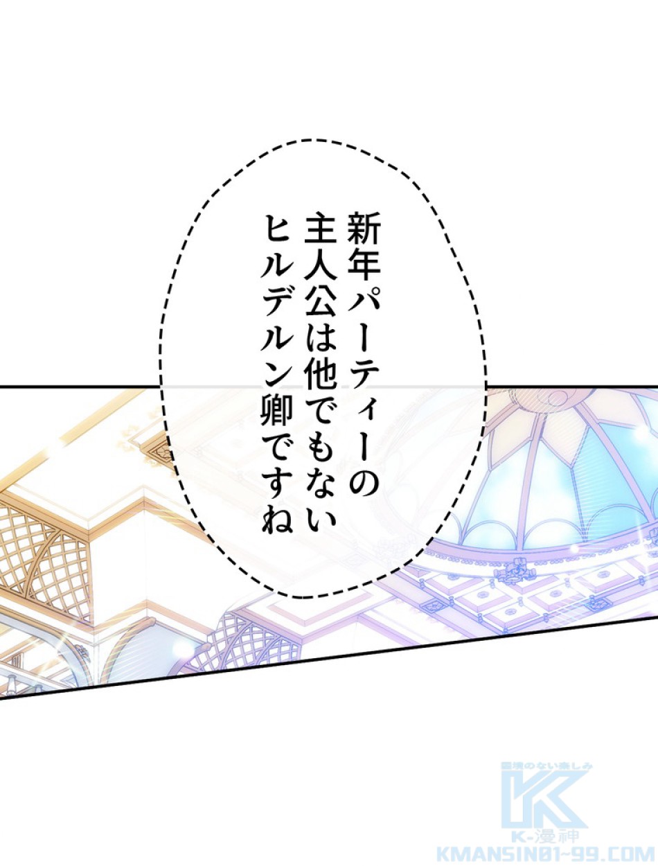 できるメイド様 第69話 - Trang 1