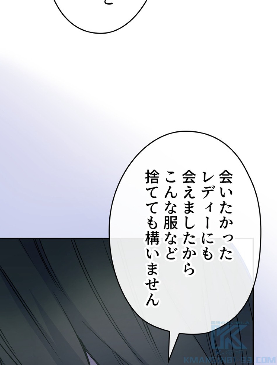 できるメイド様 第69話 - Trang 100