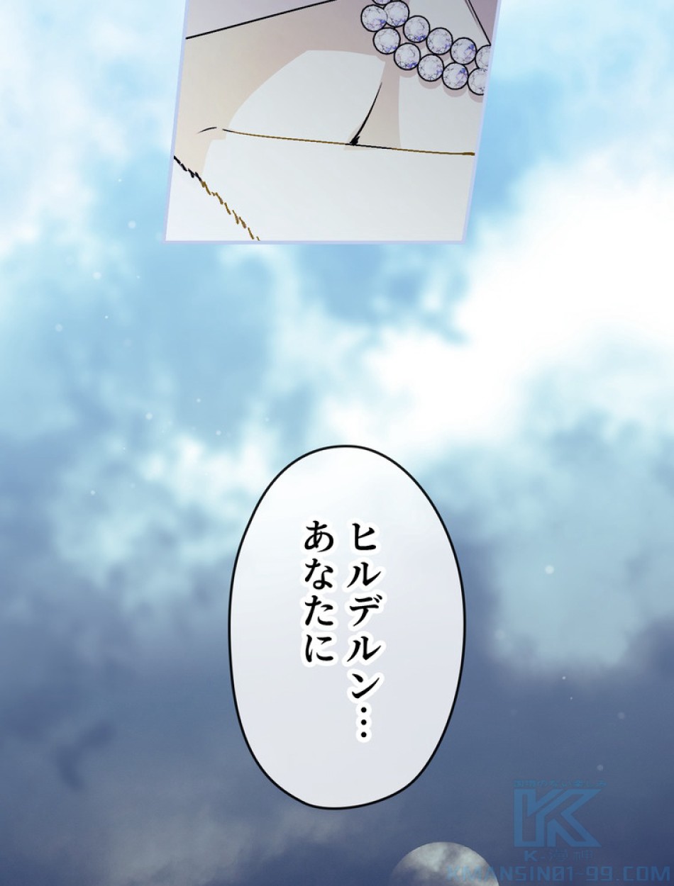 できるメイド様 第69話 - Trang 106
