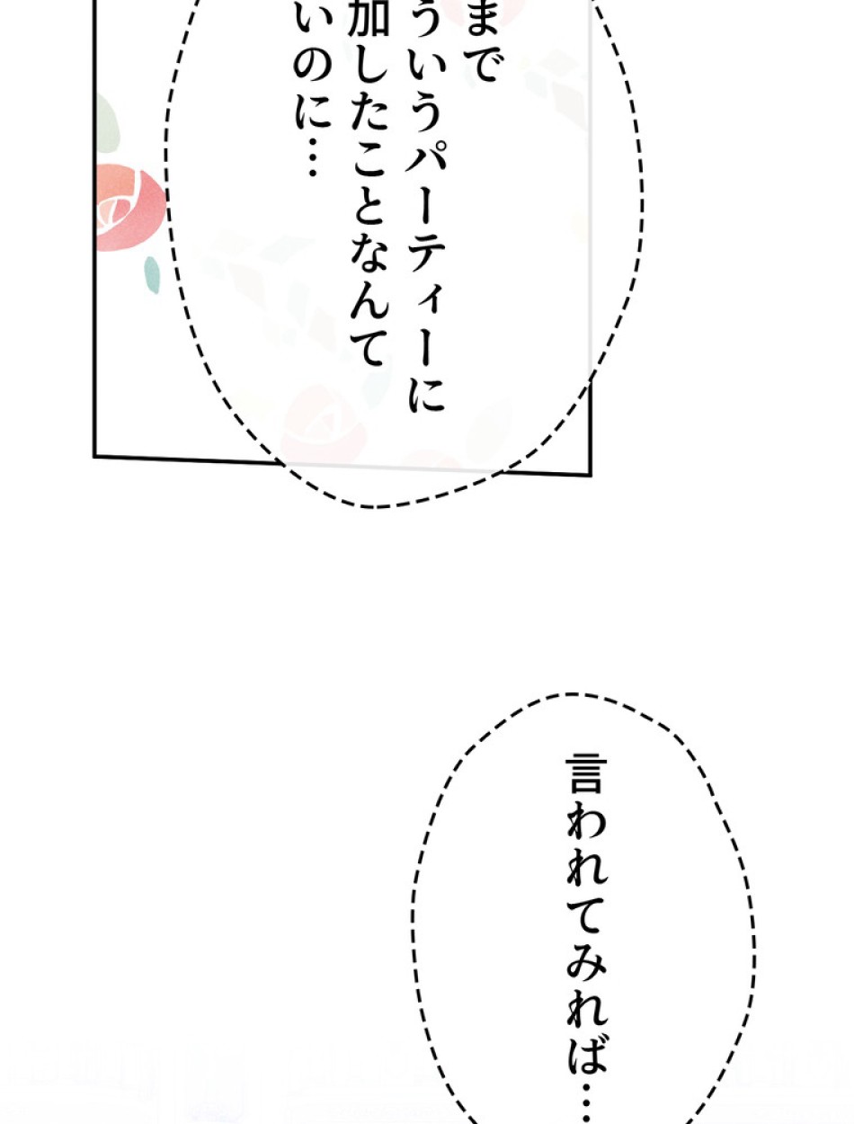 できるメイド様 第69話 - Trang 12