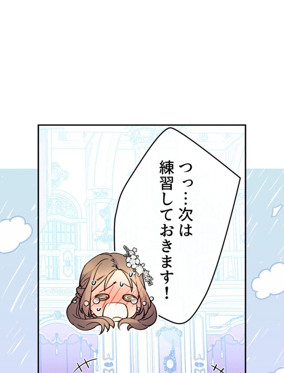 できるメイド様 第69話 - Trang 45