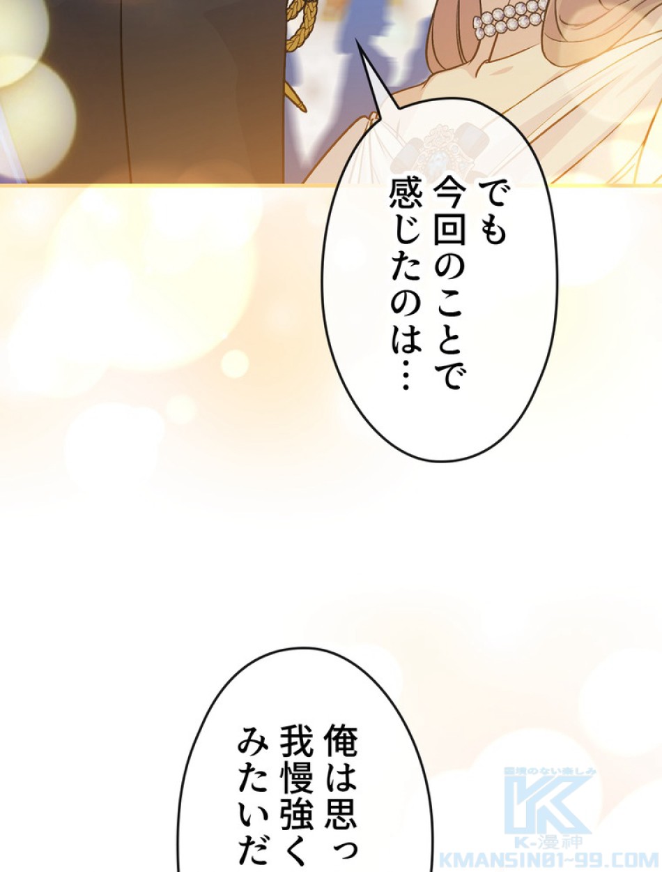 できるメイド様 第69話 - Trang 61