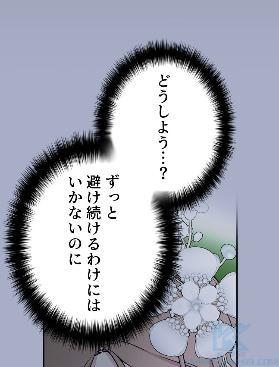 できるメイド様 第69話 - Trang 76