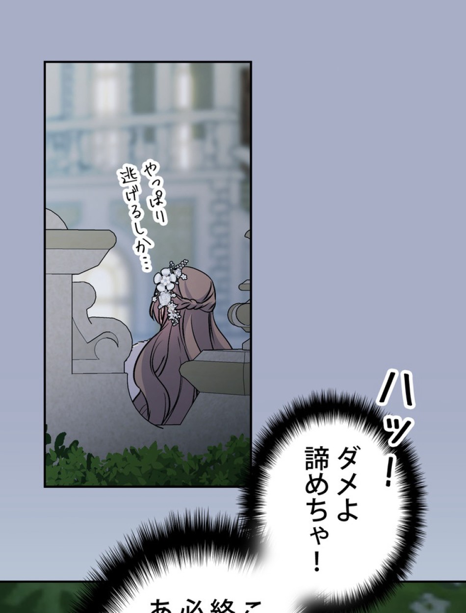 できるメイド様 第69話 - Trang 78