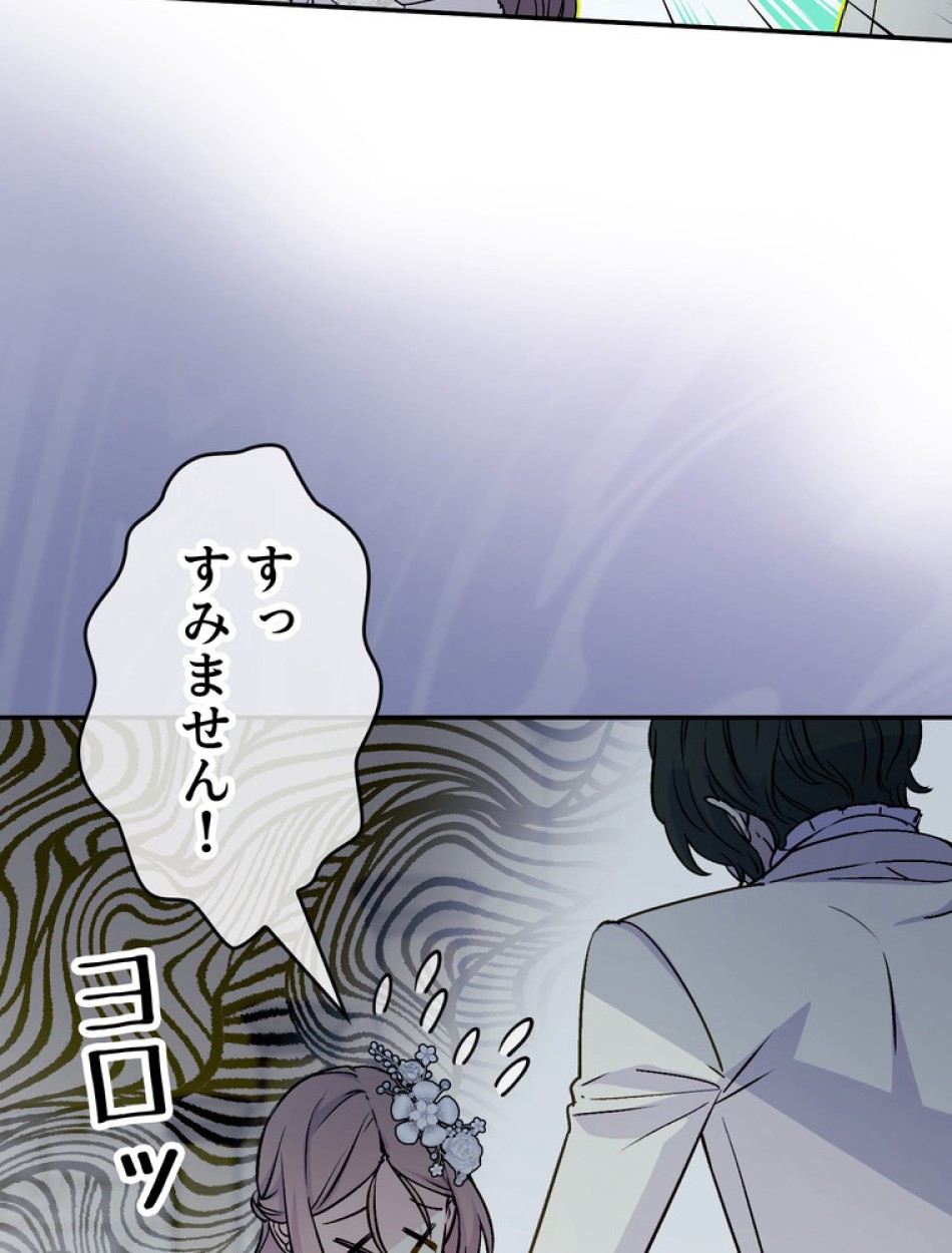 できるメイド様 第69話 - Trang 87