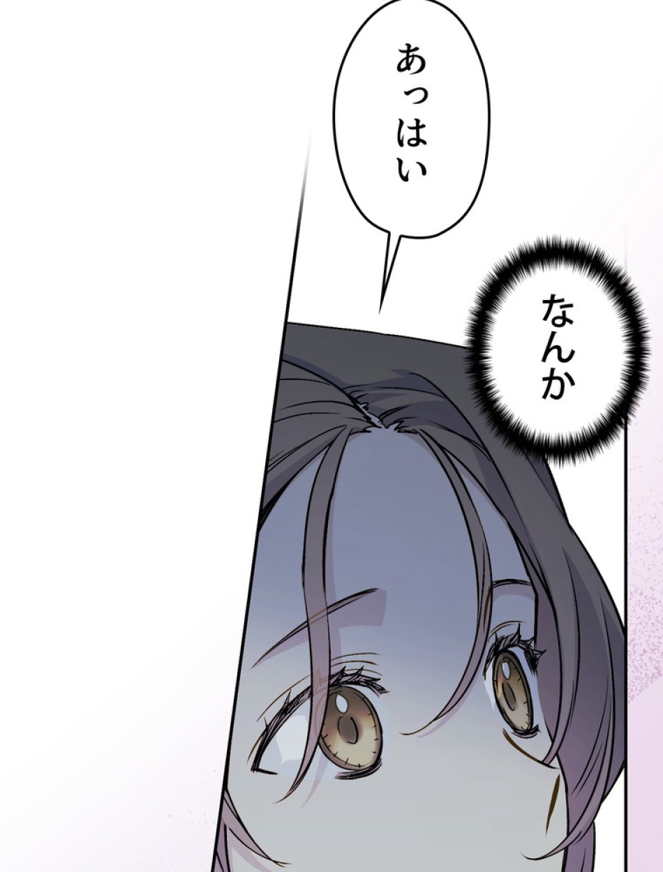 できるメイド様 第69話 - Trang 92