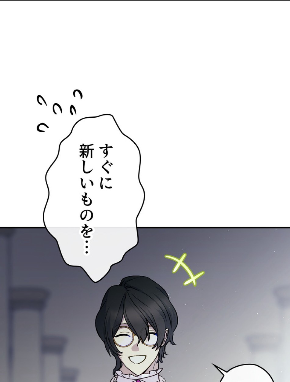 できるメイド様 第69話 - Trang 98