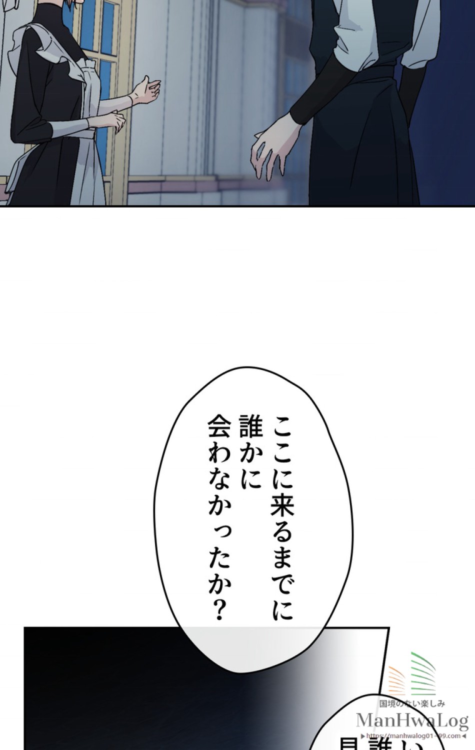 できるメイド様 第7話 - Trang 43