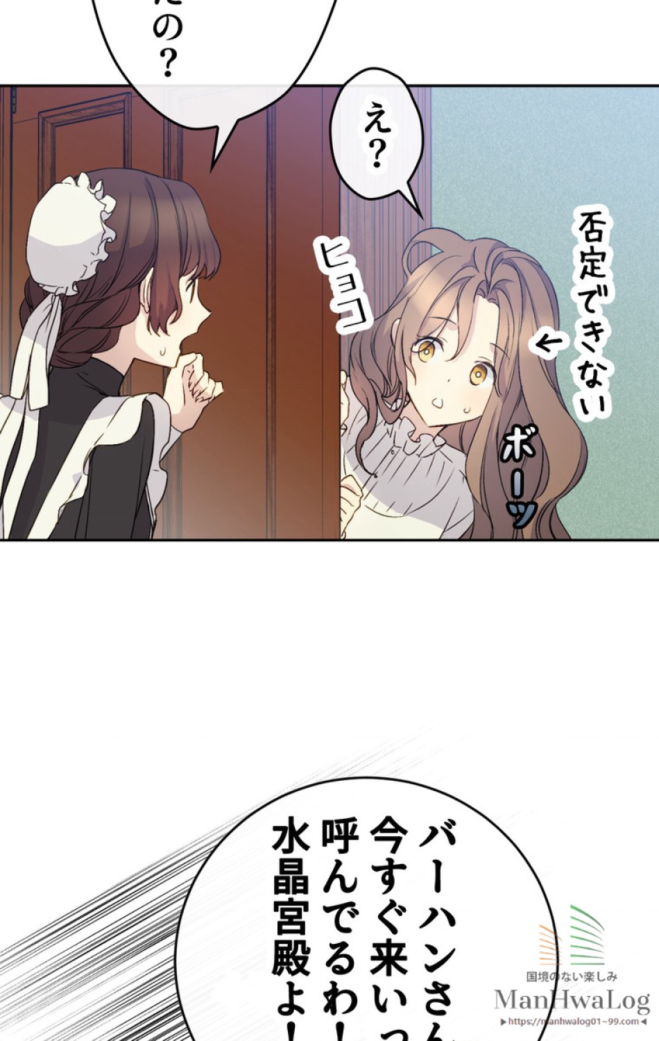 できるメイド様 第7話 - Trang 54