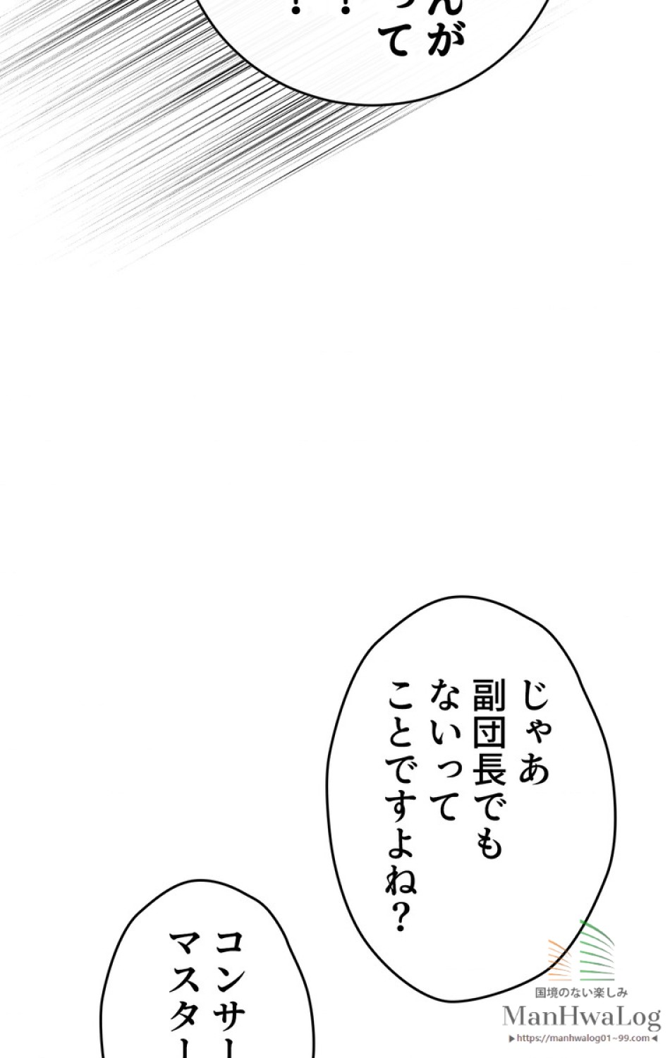 できるメイド様 第7話 - Trang 55