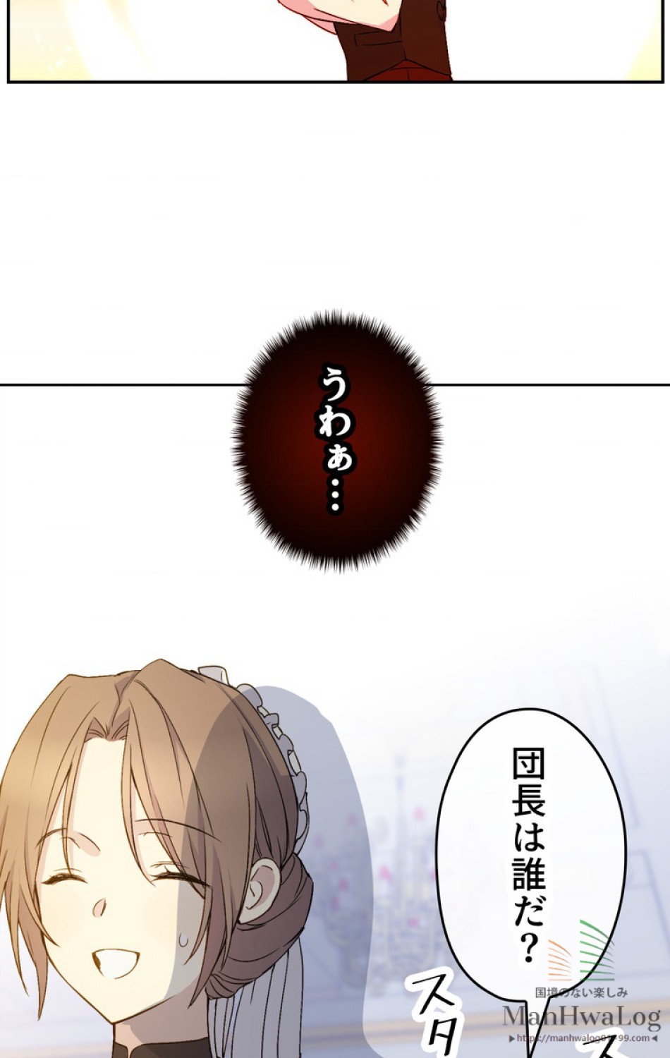 できるメイド様 第7話 - Trang 66