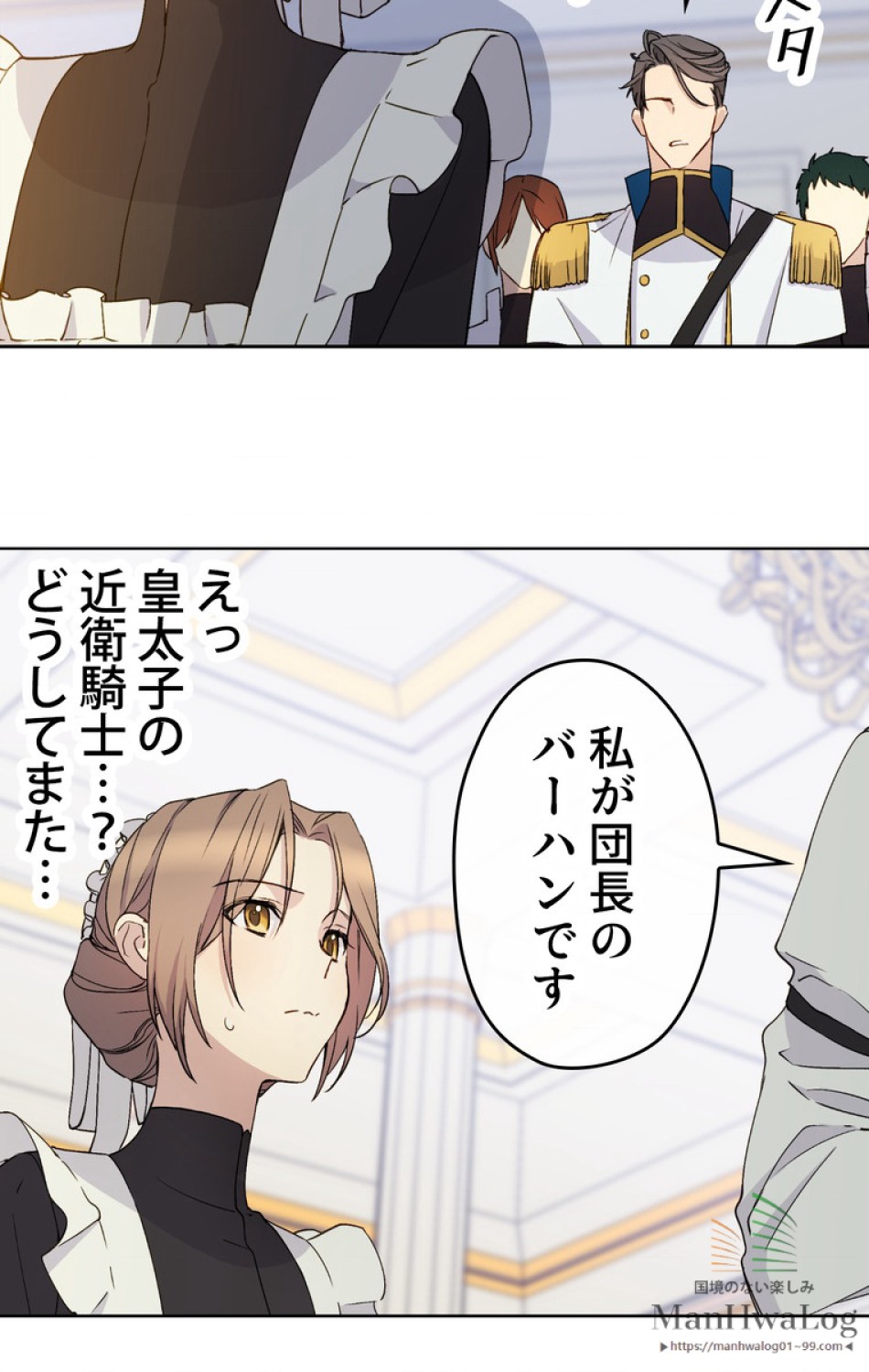 できるメイド様 第7話 - Trang 67