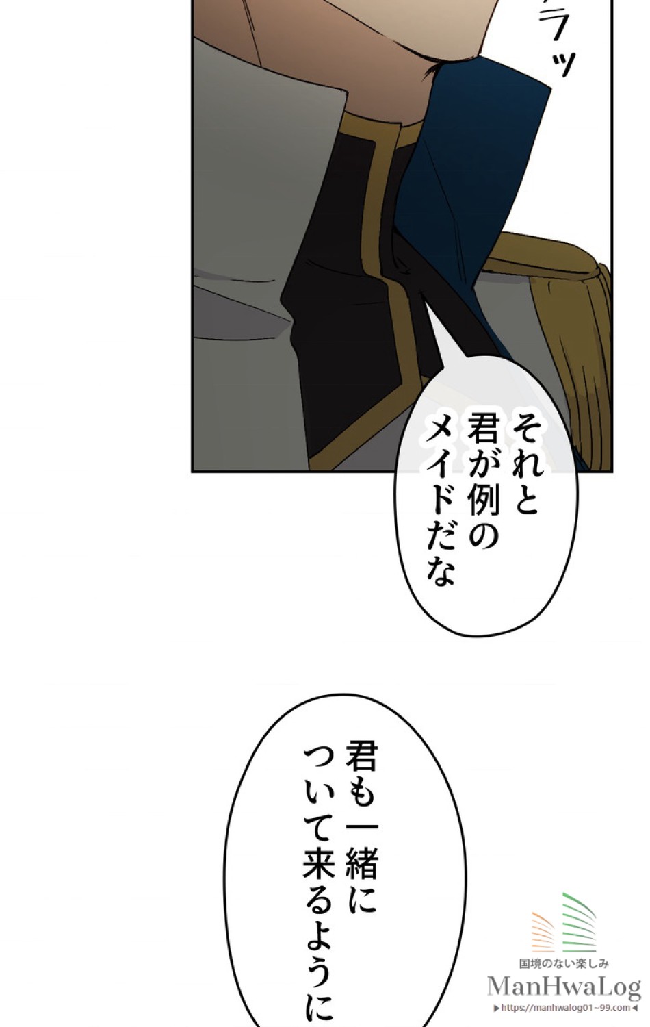 できるメイド様 第7話 - Trang 69