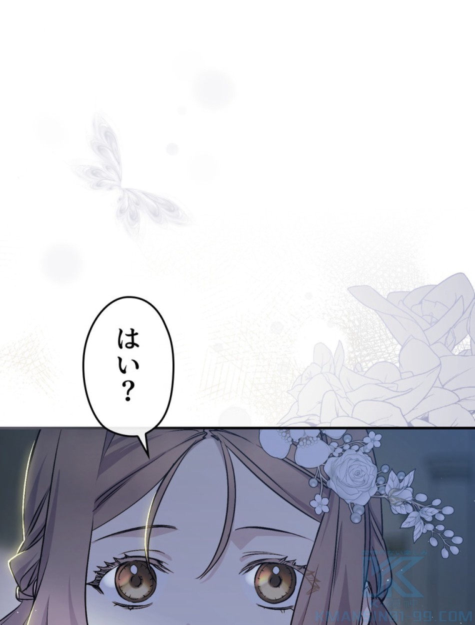 できるメイド様 第70話 - Trang 1