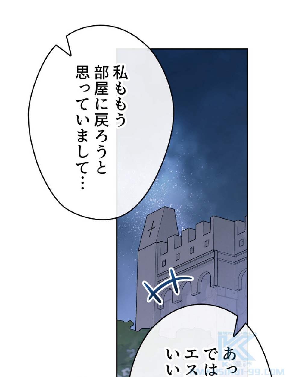 できるメイド様 第70話 - Trang 10