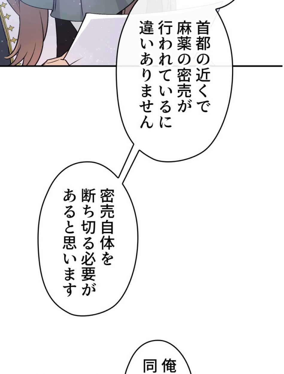 できるメイド様 第70話 - Trang 105